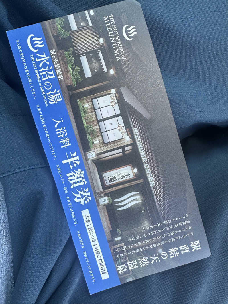 蒸されるぴざ屋さんの駅の天然温泉 水沼の湯のサ活写真