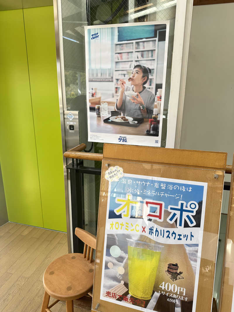 蒸されるぴざ屋さんの花の駅・片品 花咲の湯のサ活写真