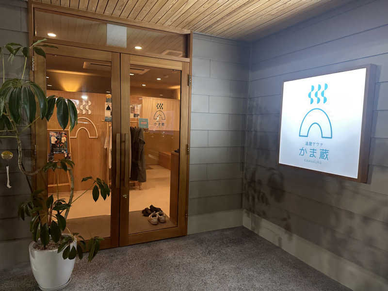 蒸されるぴざ屋さんの温窟サウナかま蔵 伊勢崎店のサ活写真