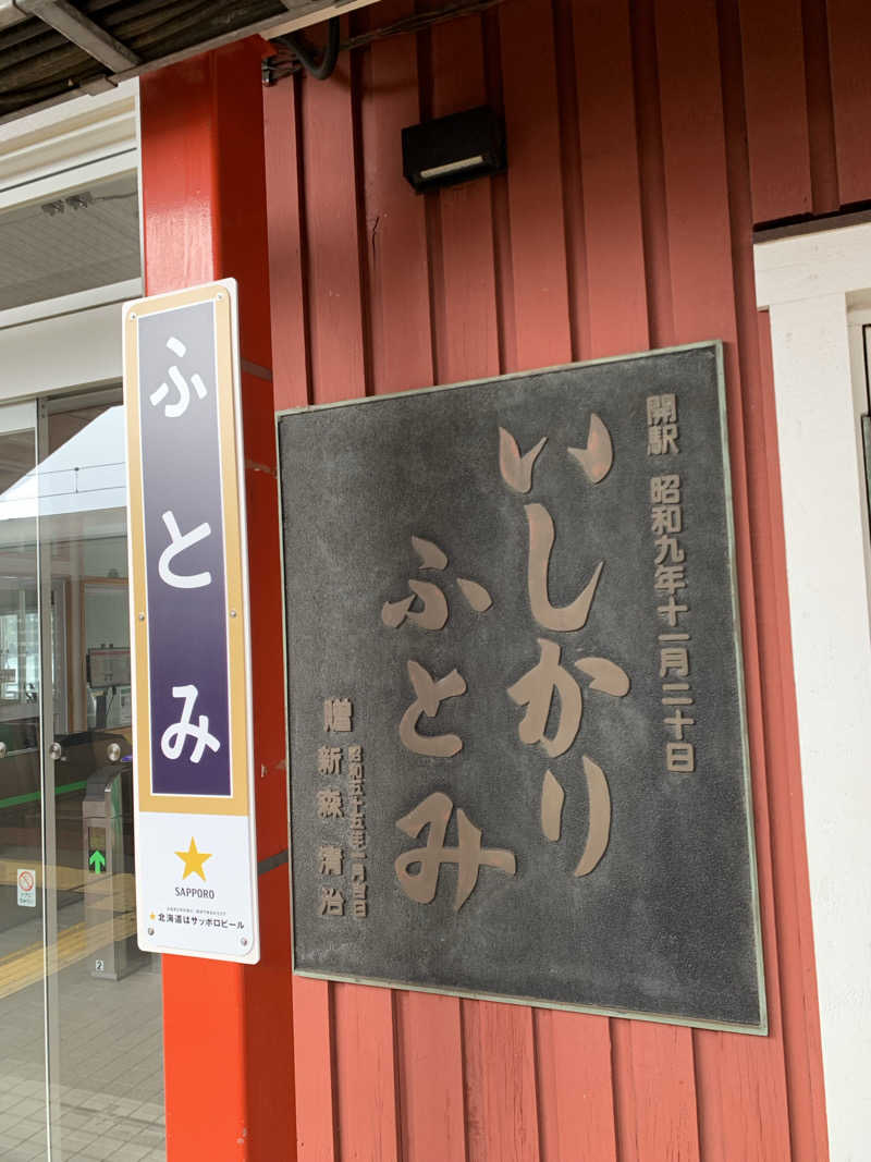 チャンイカさんのふとみ銘泉 万葉の湯のサ活写真