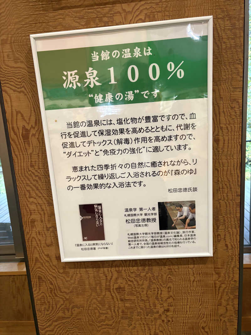 Tomteさんの里の森 森のゆのサ活写真