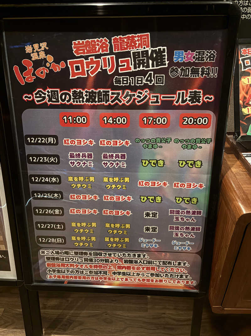 Tomteさんの岩見沢温泉ほのかのサ活写真