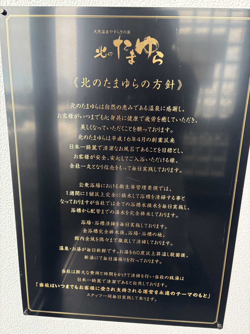 Tomteさんの北のたまゆら 江別店のサ活写真