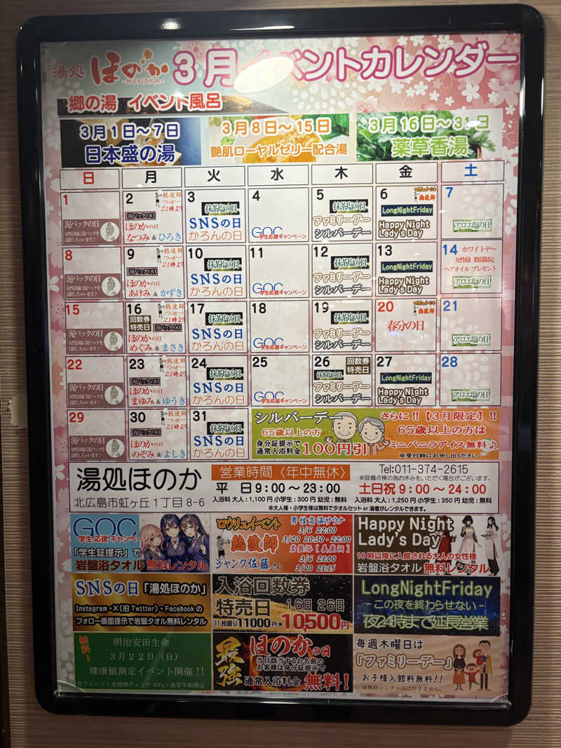 Tomteさんの湯処ほのかのサ活写真