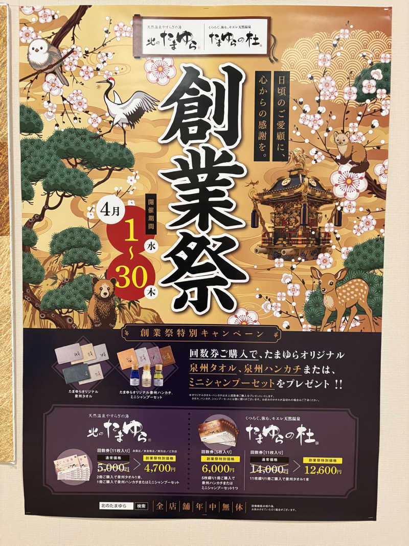 Tomteさんの北のたまゆら 江別店のサ活写真