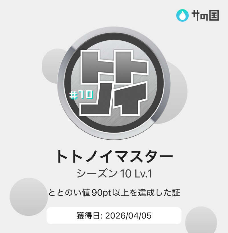 Tomteさんの北のたまゆら 江別店のサ活写真