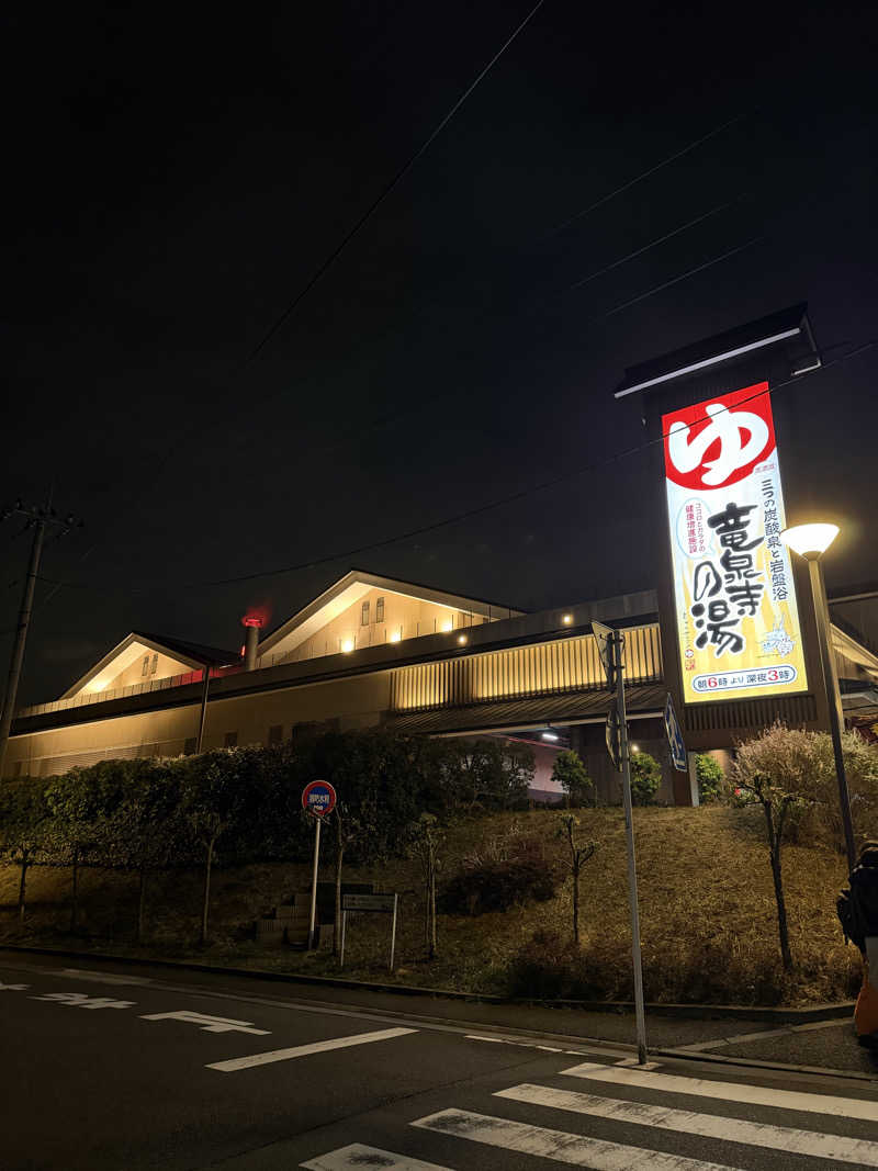 まるさんの竜泉寺の湯 八王子みなみ野店のサ活写真