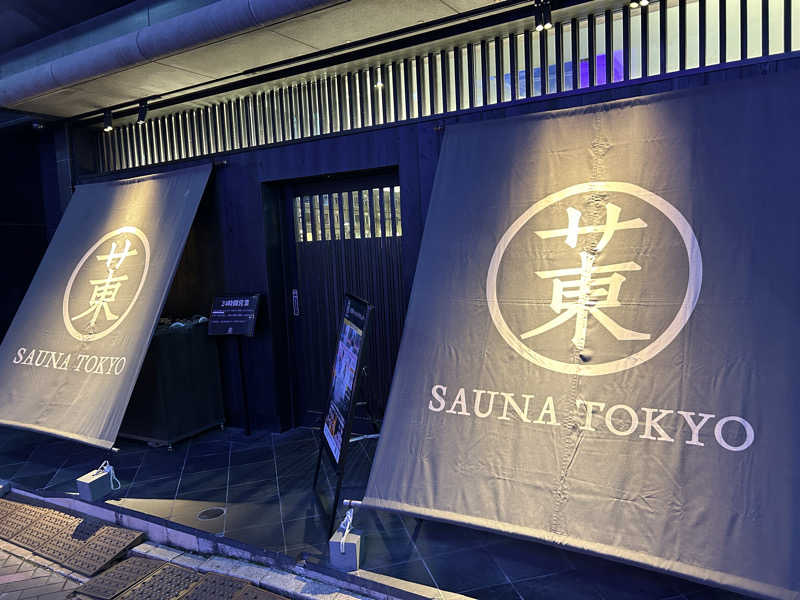 ビーエムさんのサウナ東京 (Sauna Tokyo)のサ活写真