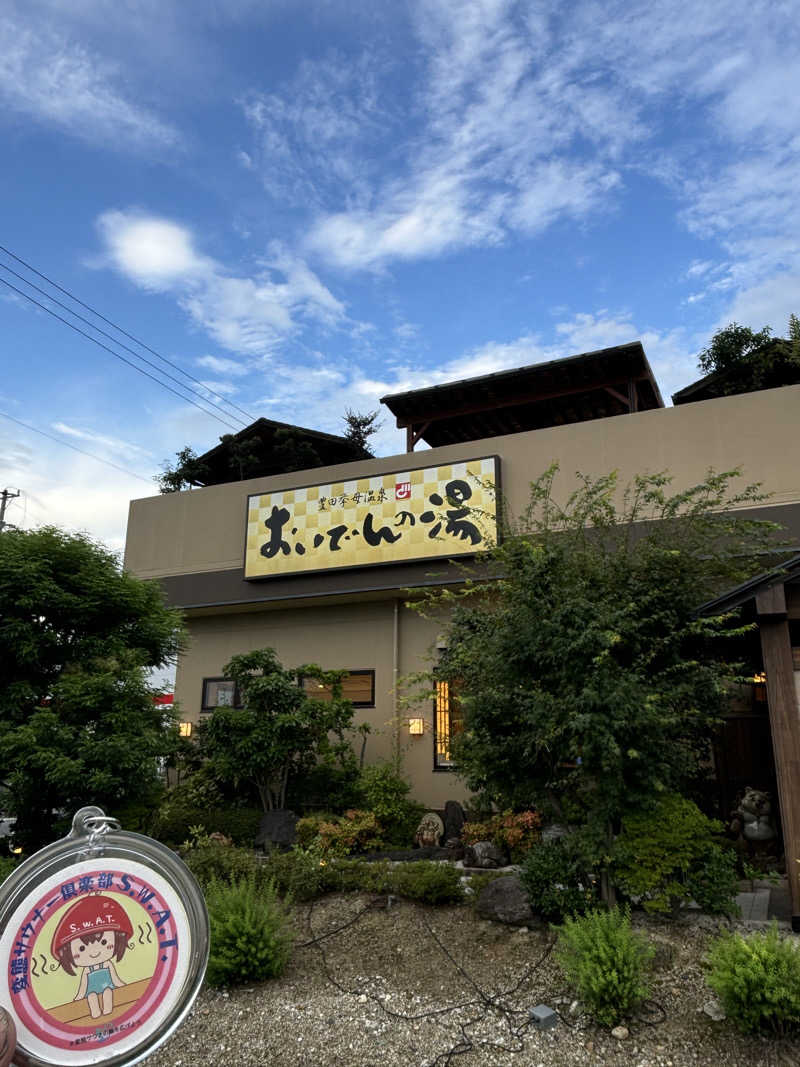 たっつんさんの豊田挙母温泉 おいでんの湯のサ活写真