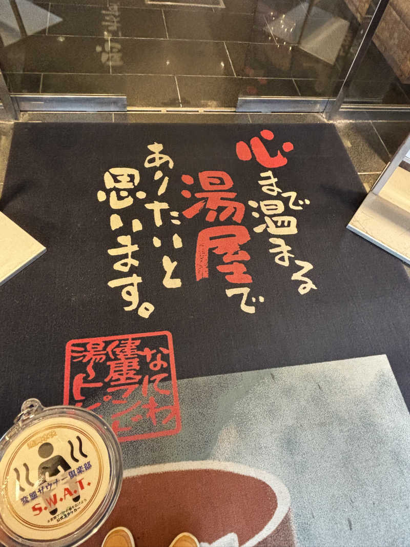 たっつんさんのなにわ健康ランド 湯〜トピアのサ活写真