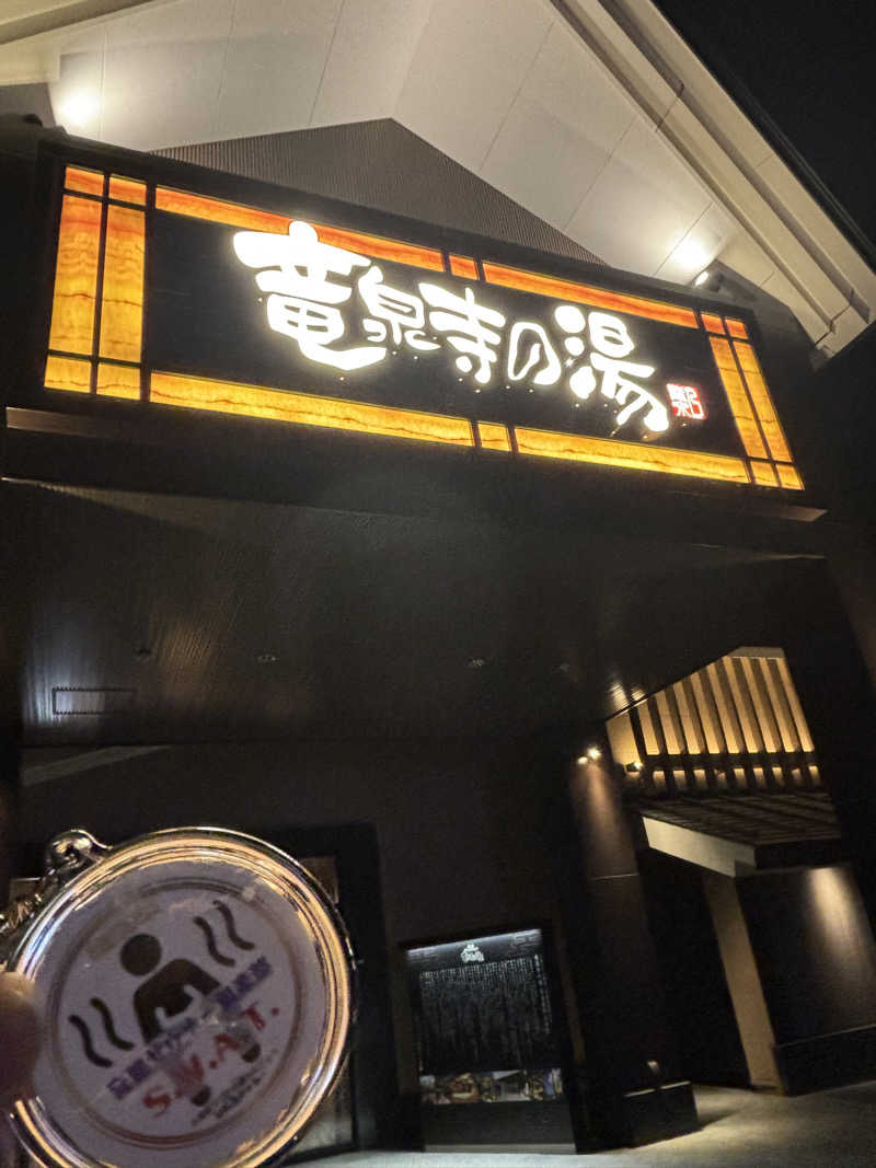 たっつんさんの天空SPA HILLS 竜泉寺の湯 名古屋守山本店のサ活写真