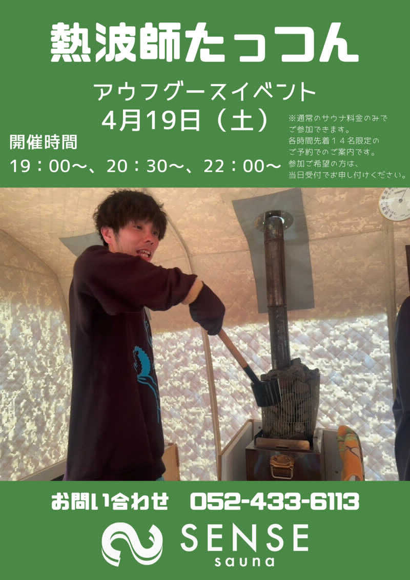 たっつんさんのSENSE saunaのサ活写真