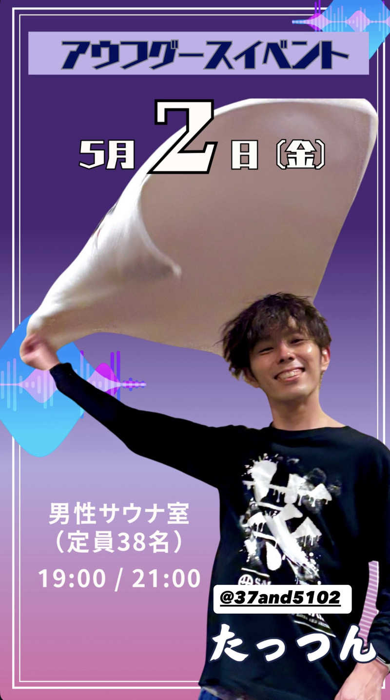 たっつんさんの天光の湯のサ活写真