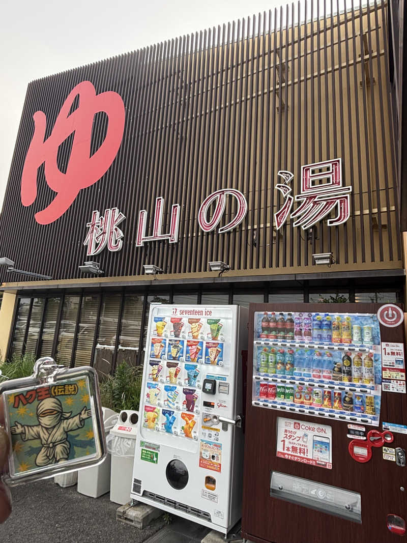 たっつんさんの桃山の湯のサ活写真