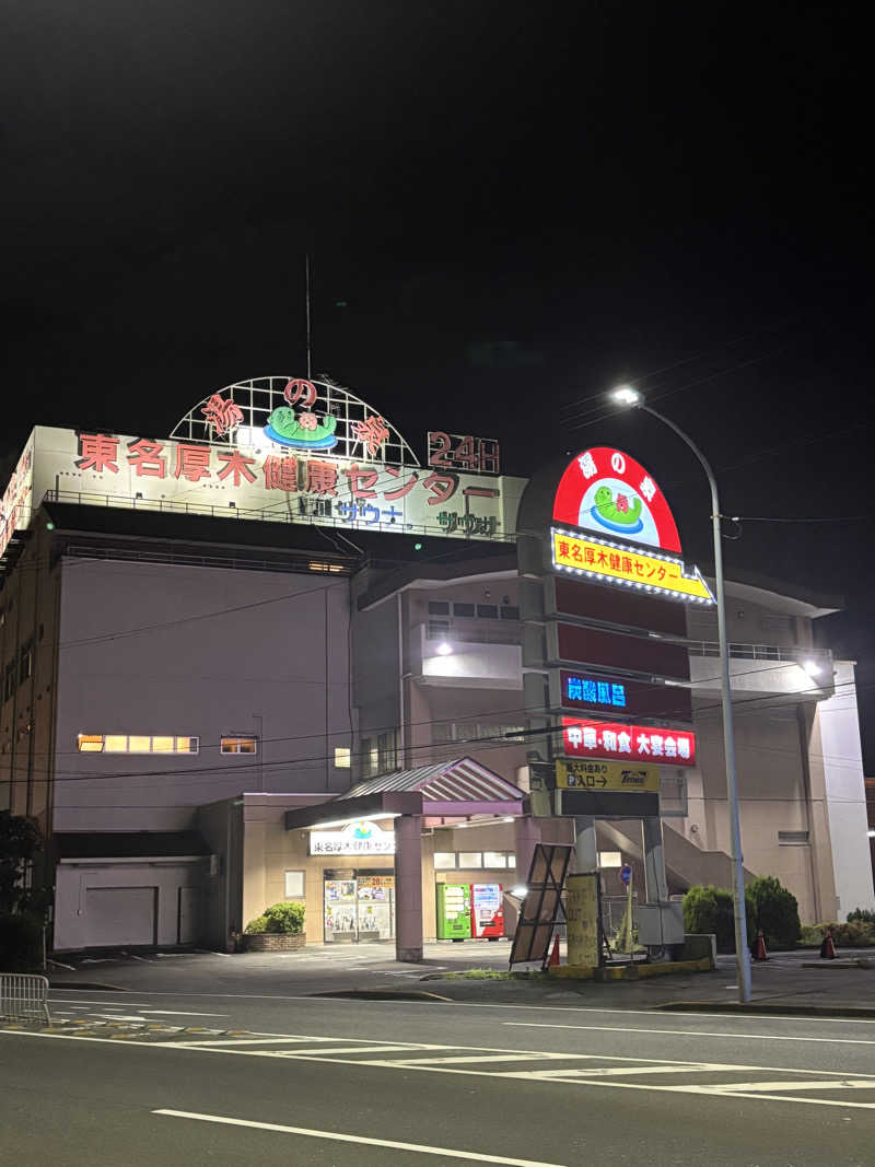 たっつんさんの湯乃泉 東名厚木健康センターのサ活写真