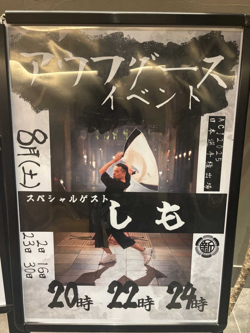 たっつんさんの新岐阜サウナのサ活写真