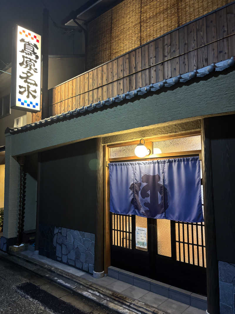 たっつんさんの都湯-島原-のサ活写真