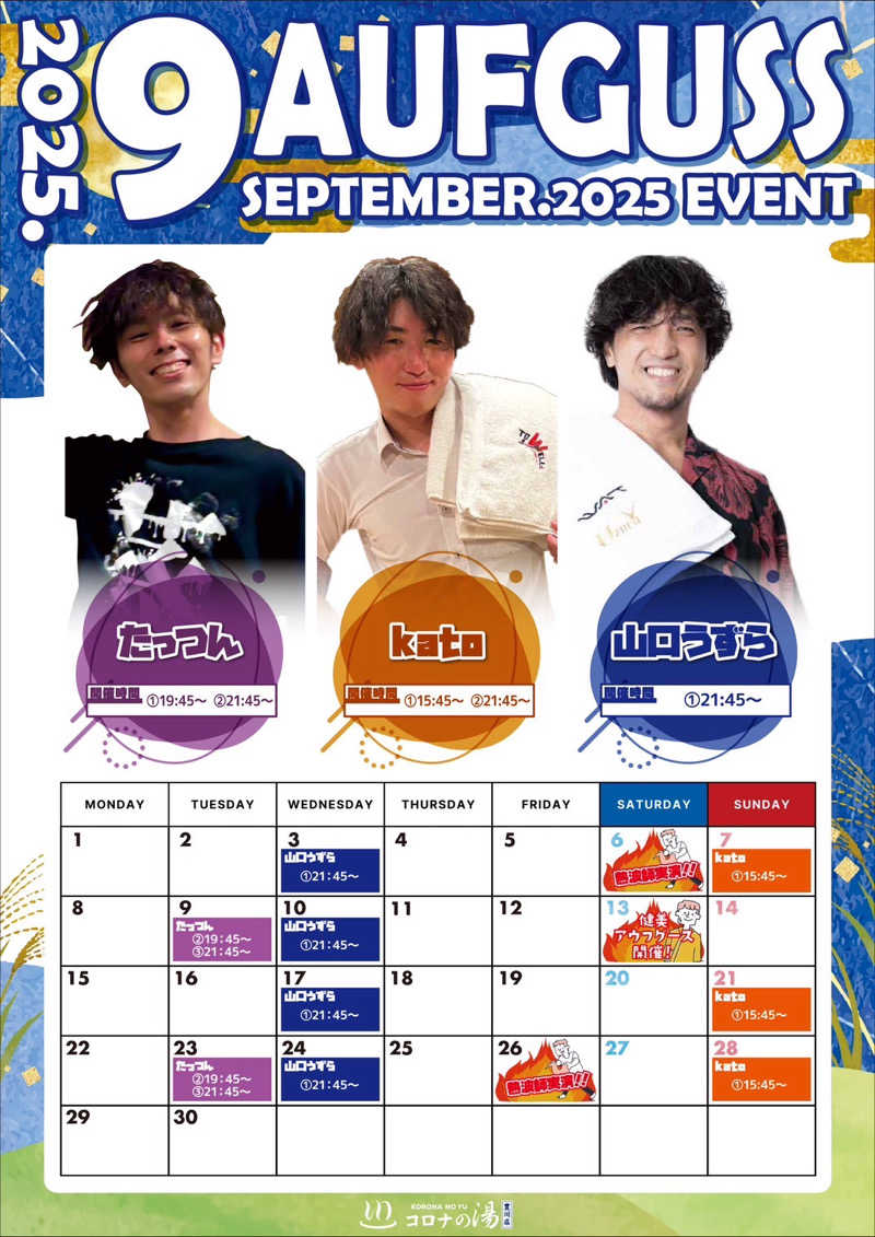 たっつんさんのコロナの湯 豊川店 (ホテルキャッスルイン豊川)のサ活写真