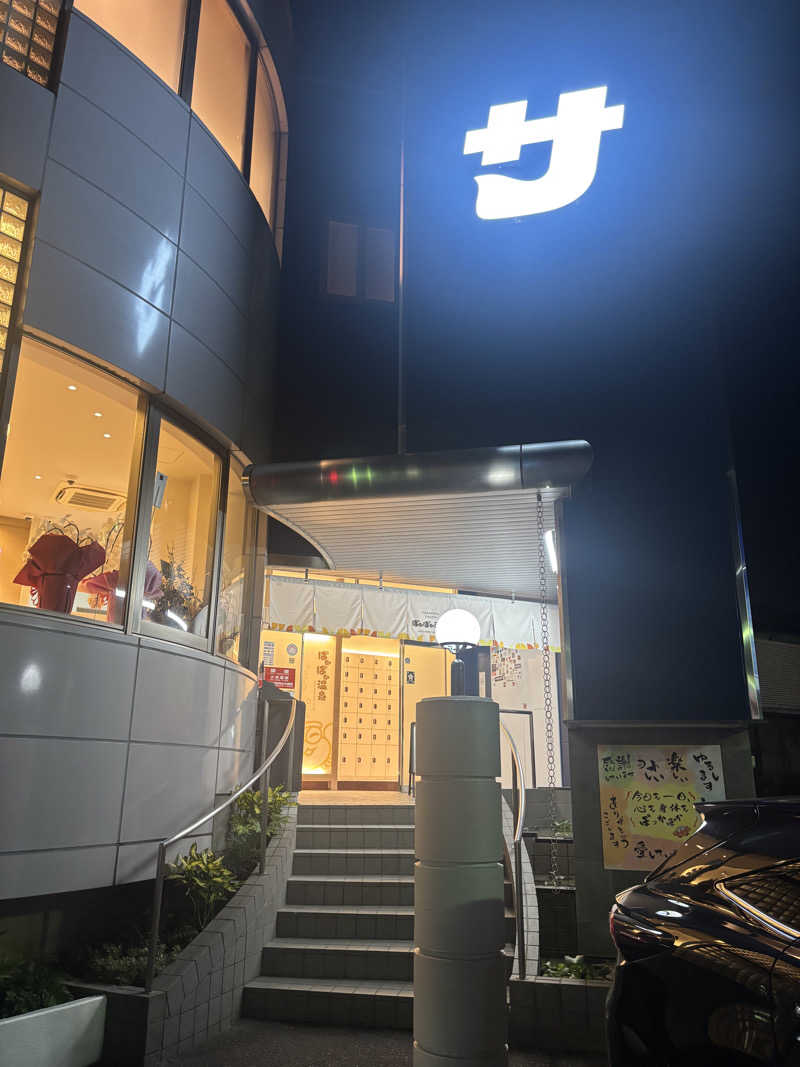 たっつんさんのぽかぽか温泉 新守山乃湯のサ活写真