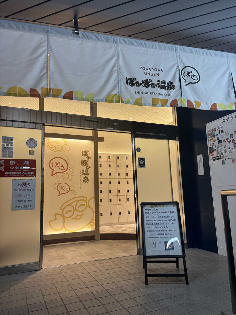 たっつんさんのぽかぽか温泉 新守山乃湯のサ活写真