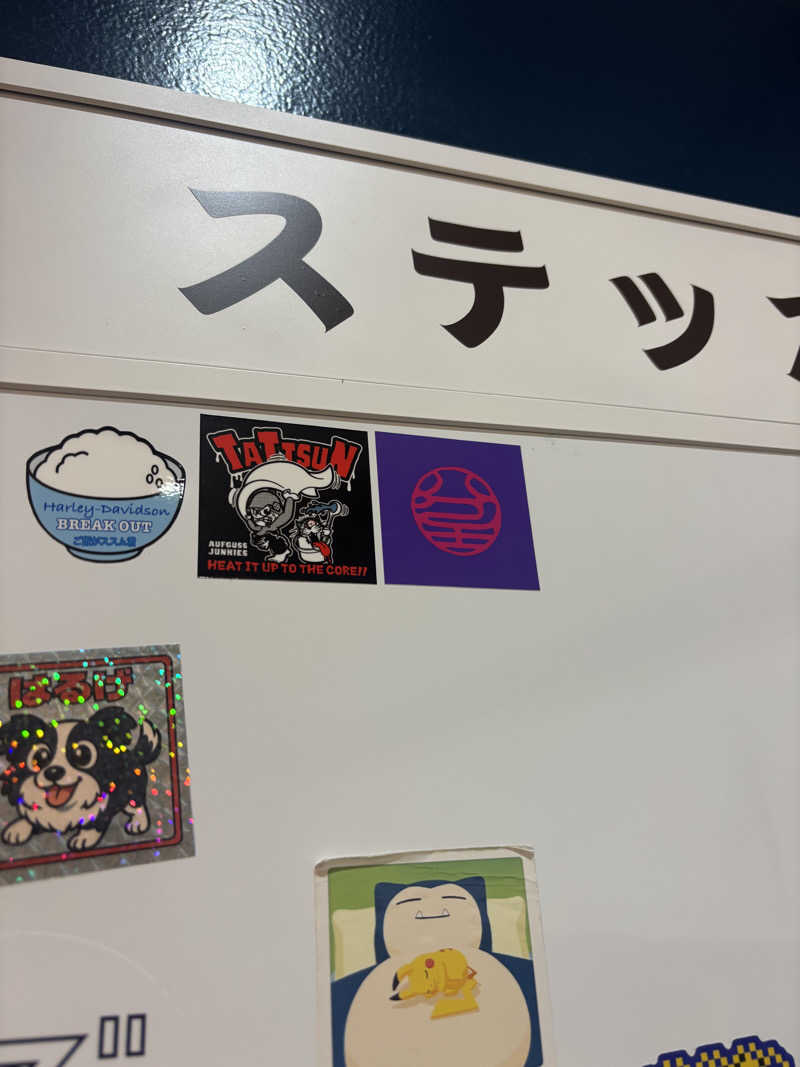 たっつんさんのぽかぽか温泉 新守山乃湯のサ活写真