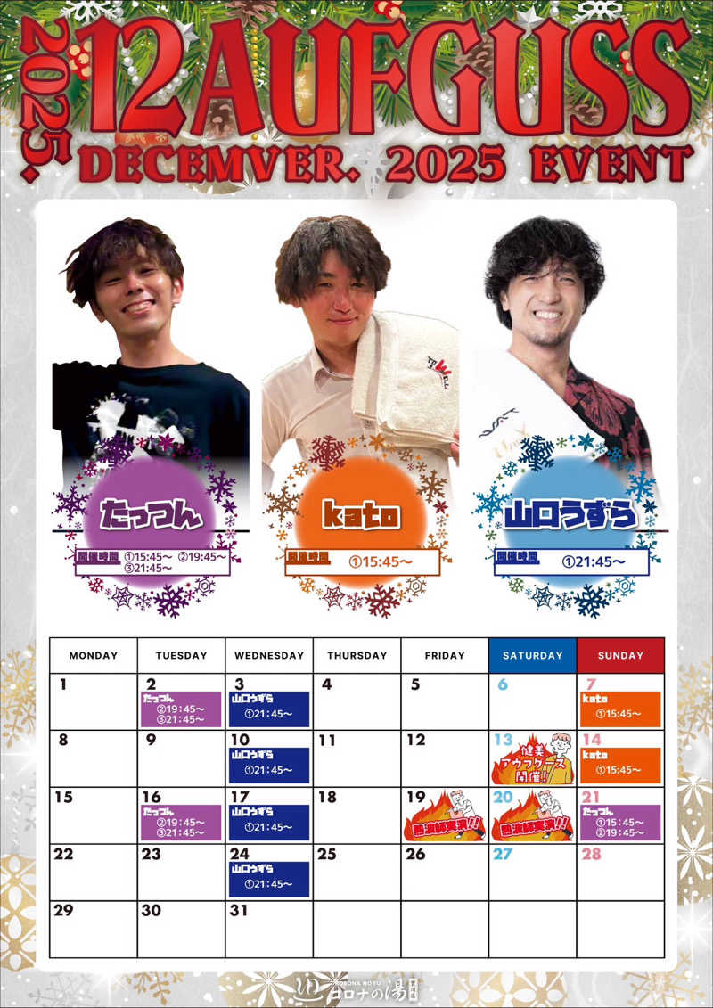 たっつんさんのコロナの湯 豊川店 (ホテルキャッスルイン豊川)のサ活写真