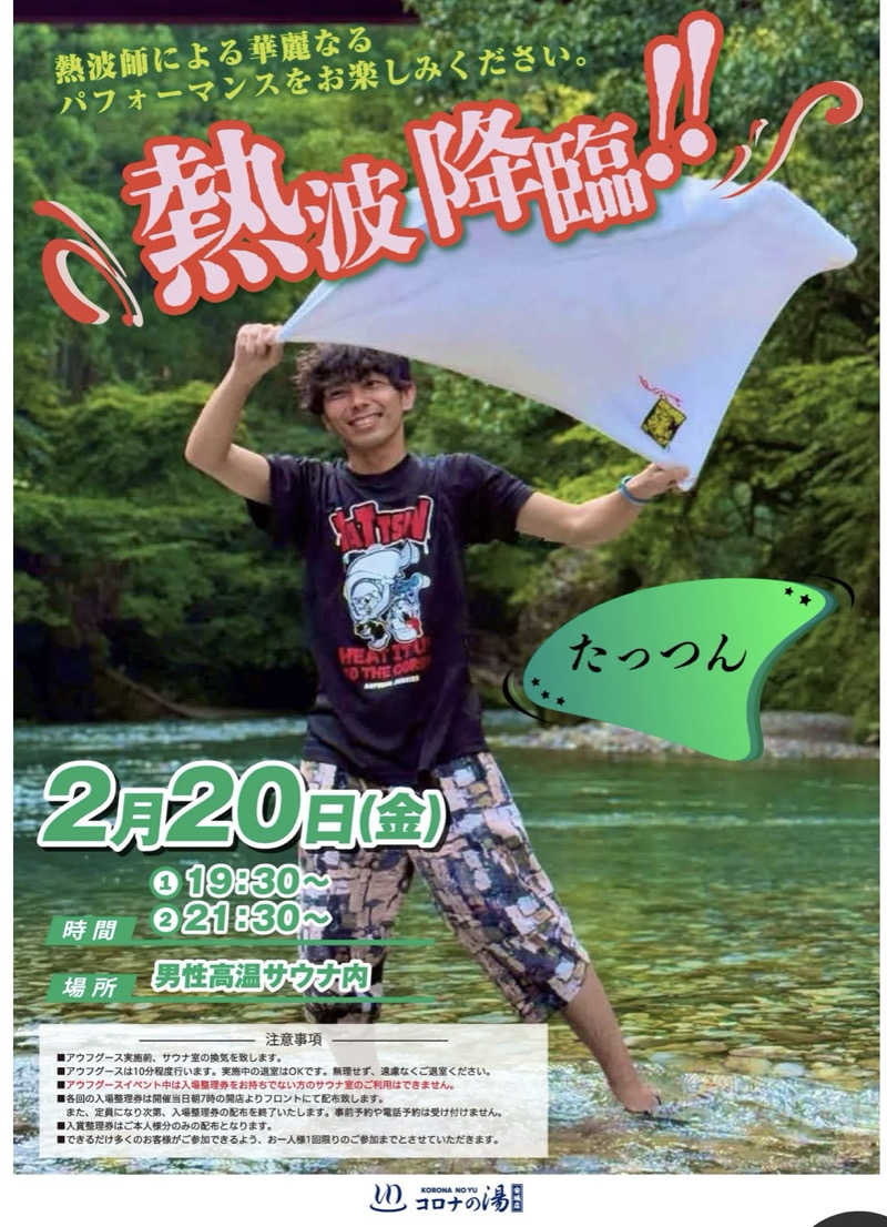 たっつんさんの天然温泉コロナの湯 安城店のサ活写真