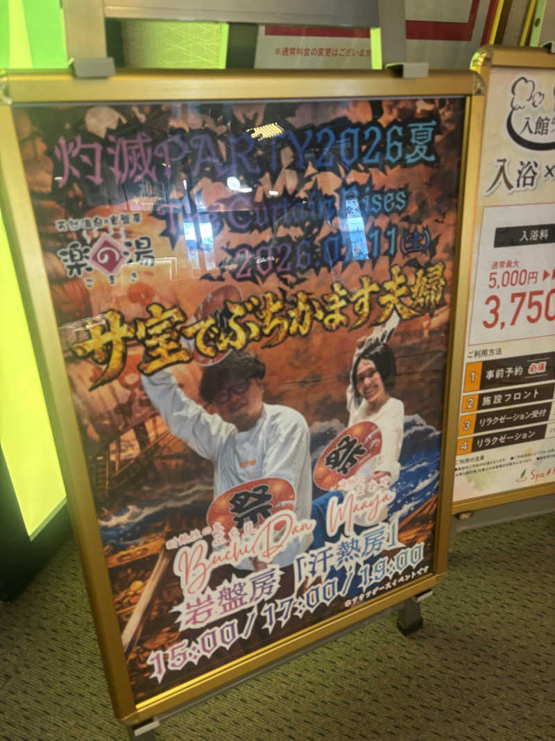 たっつんさんのこまき楽の湯のサ活写真
