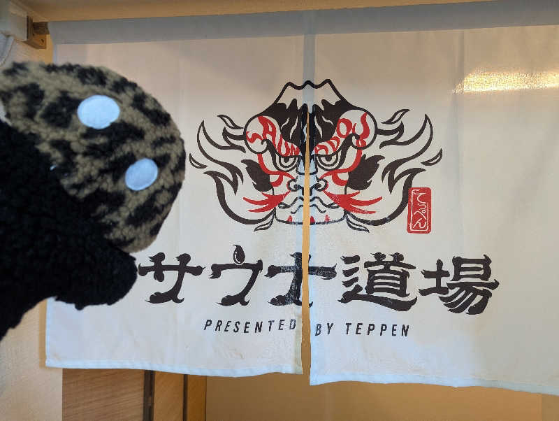 ぴよすけさんのサウナ道場のサ活写真