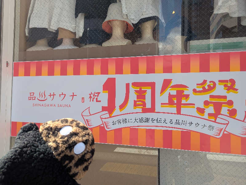 ぴよすけさんの泊まれるサウナ屋さん 品川サウナのサ活写真