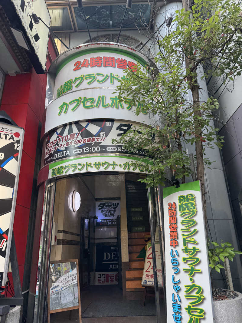昭和レトロさんの船橋グランドサウナ&カプセルホテルのサ活写真