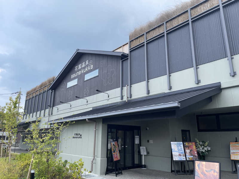 ふみふみさんの花園温泉 sauna kukkaのサ活写真