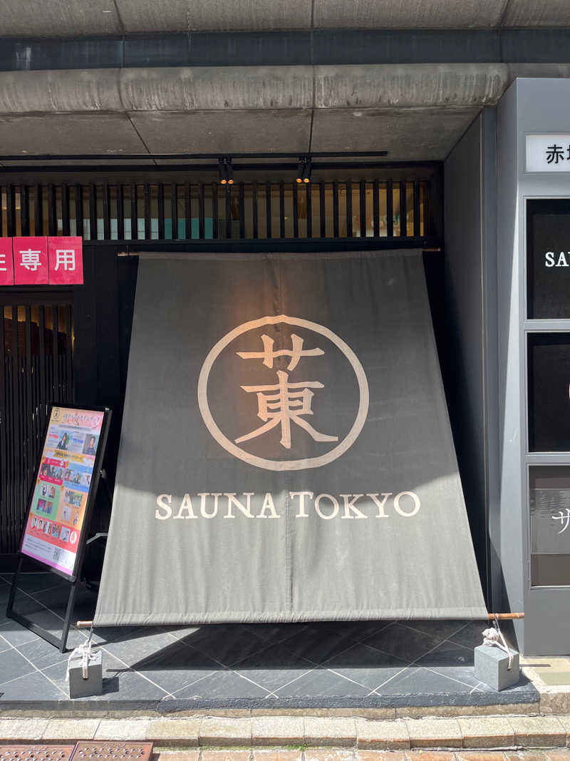ココさんのサウナ東京 (Sauna Tokyo)のサ活写真