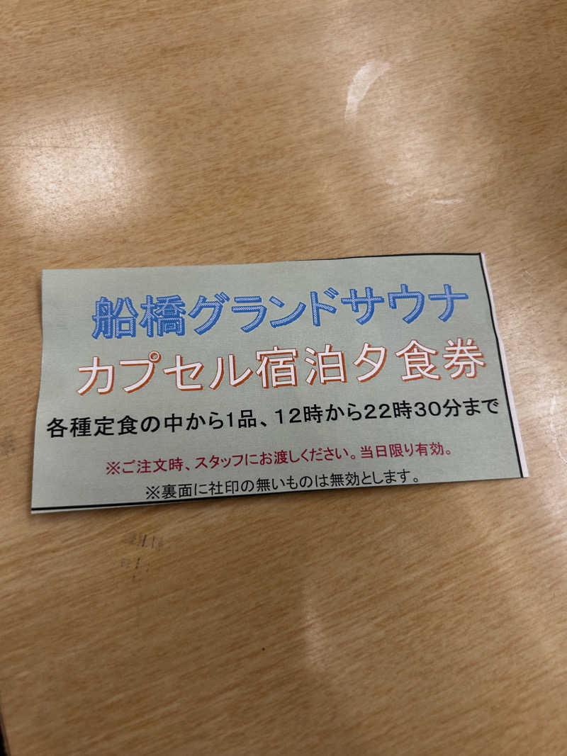 うるぐすさんの船橋グランドサウナ&カプセルホテルのサ活写真