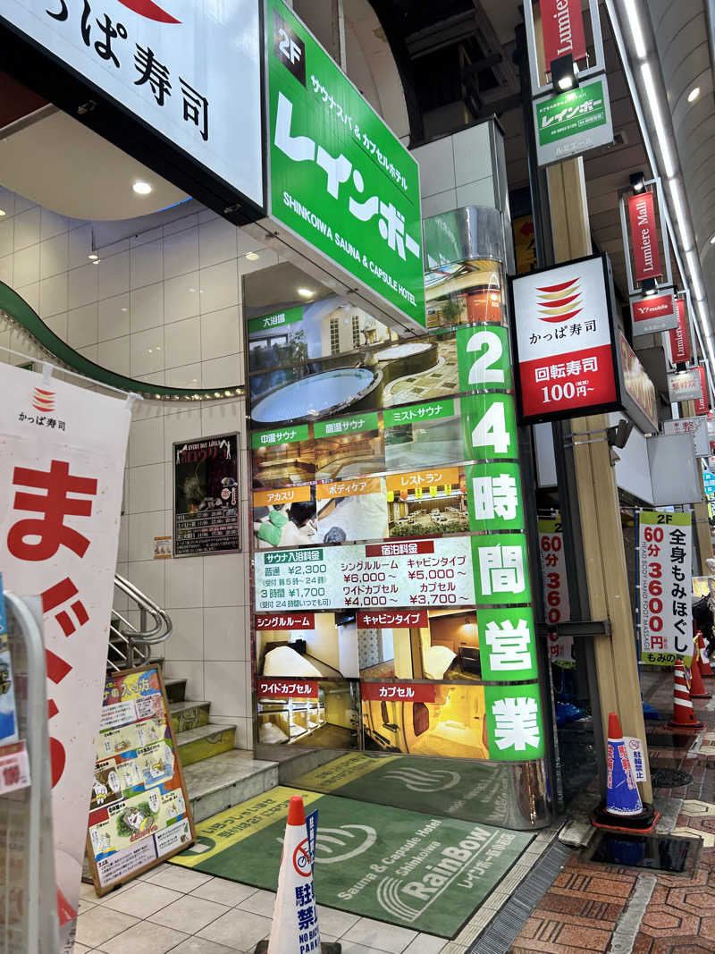 うるぐす🌱さんのサウナ&カプセルホテル レインボー新小岩店のサ活写真
