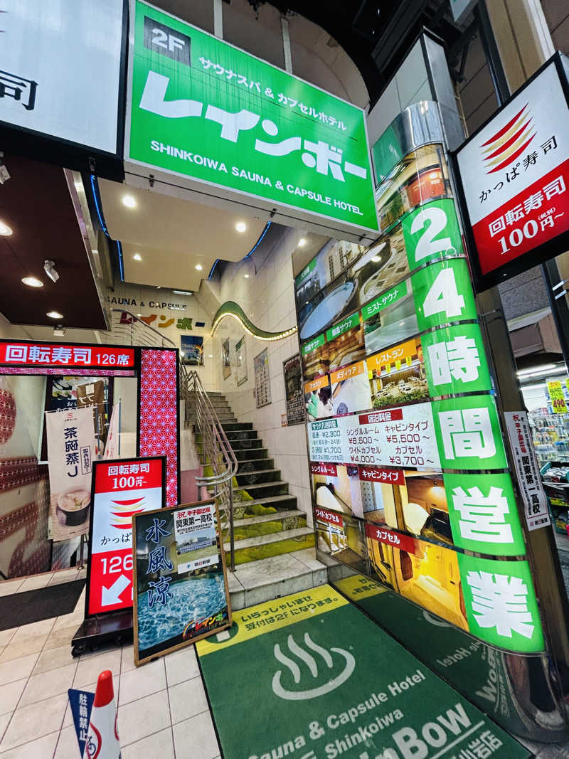 うるぐす🌱さんのサウナ&カプセルホテル レインボー新小岩店のサ活写真