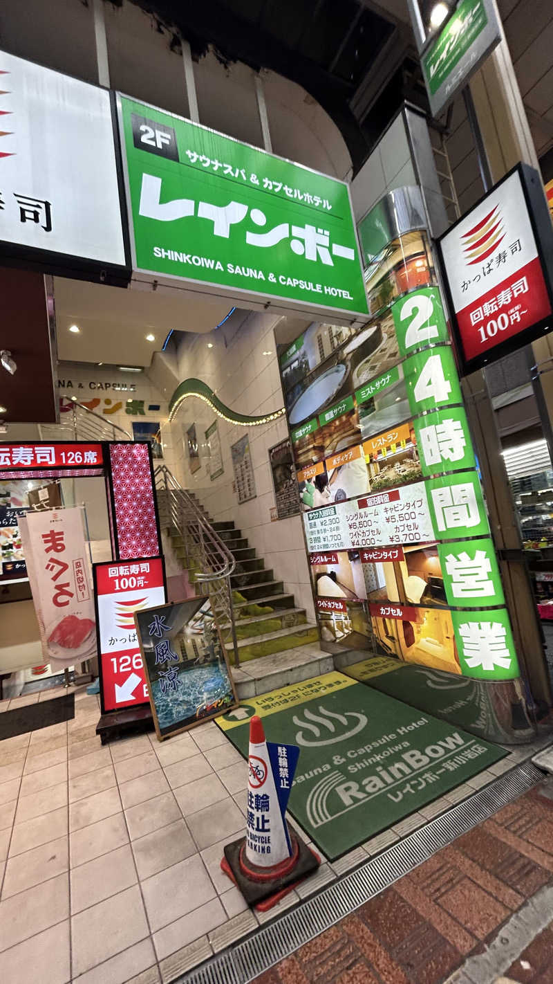 うるぐす🌱さんのサウナ&カプセルホテル レインボー新小岩店のサ活写真