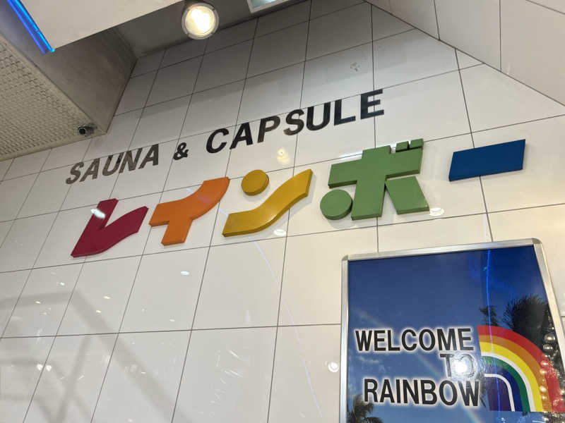 うるぐす🌱さんのサウナ&カプセルホテル レインボー新小岩店のサ活写真