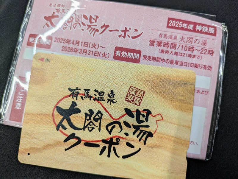 jackyさんの有馬温泉 太閤の湯のサ活写真