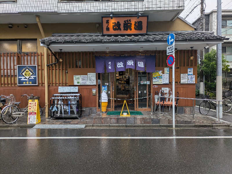 jackyさんの三ノ輪 改栄湯のサ活写真