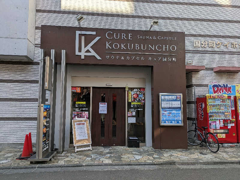 jackyさんのサウナ&カプセル キュア国分町のサ活写真