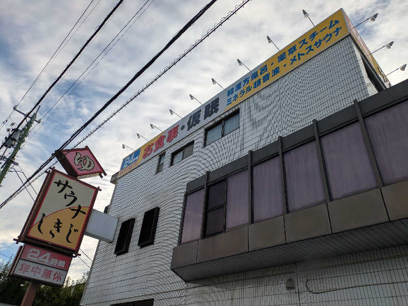 jackyさんのサウナしきじのサ活写真