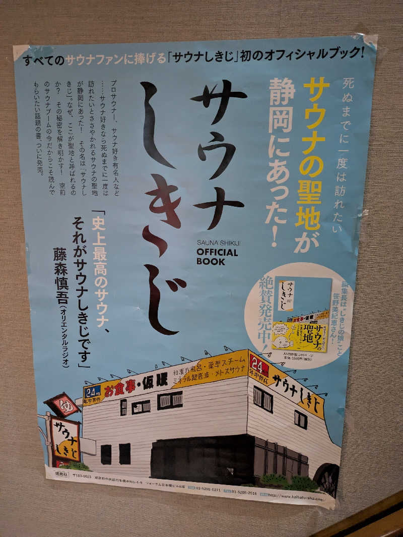 jackyさんのサウナしきじのサ活写真