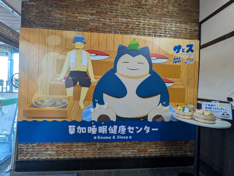 jackyさんの湯乃泉 草加健康センターのサ活写真