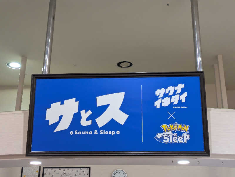 jackyさんの湯乃泉 草加健康センターのサ活写真