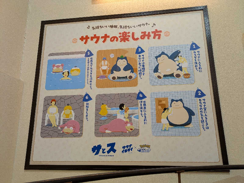 jackyさんの湯乃泉 草加健康センターのサ活写真