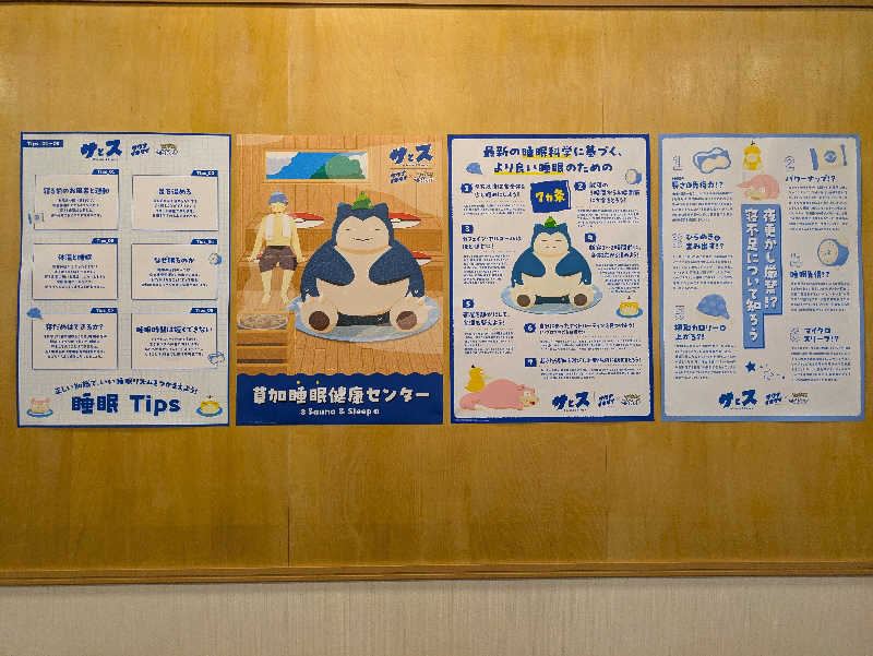 jackyさんの湯乃泉 草加健康センターのサ活写真