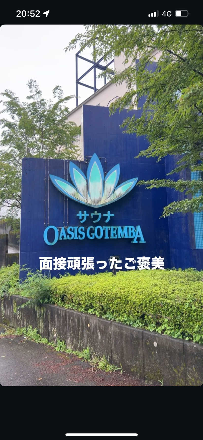 じょうりゅうさんのスパリゾート オアシス御殿場のサ活写真