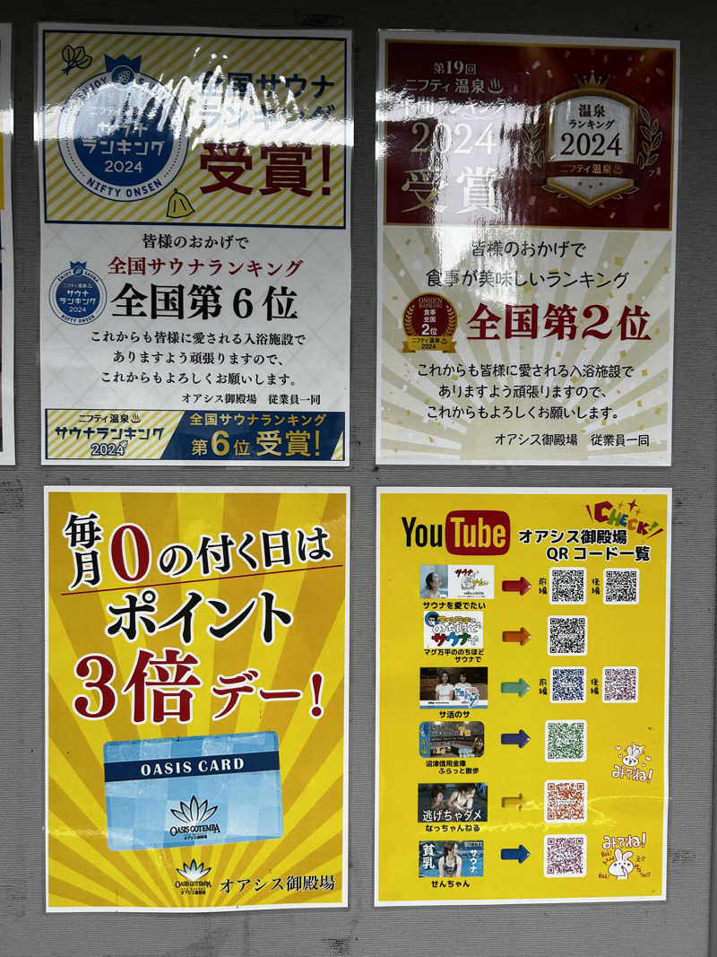 じょうりゅうさんのスパリゾート オアシス御殿場のサ活写真