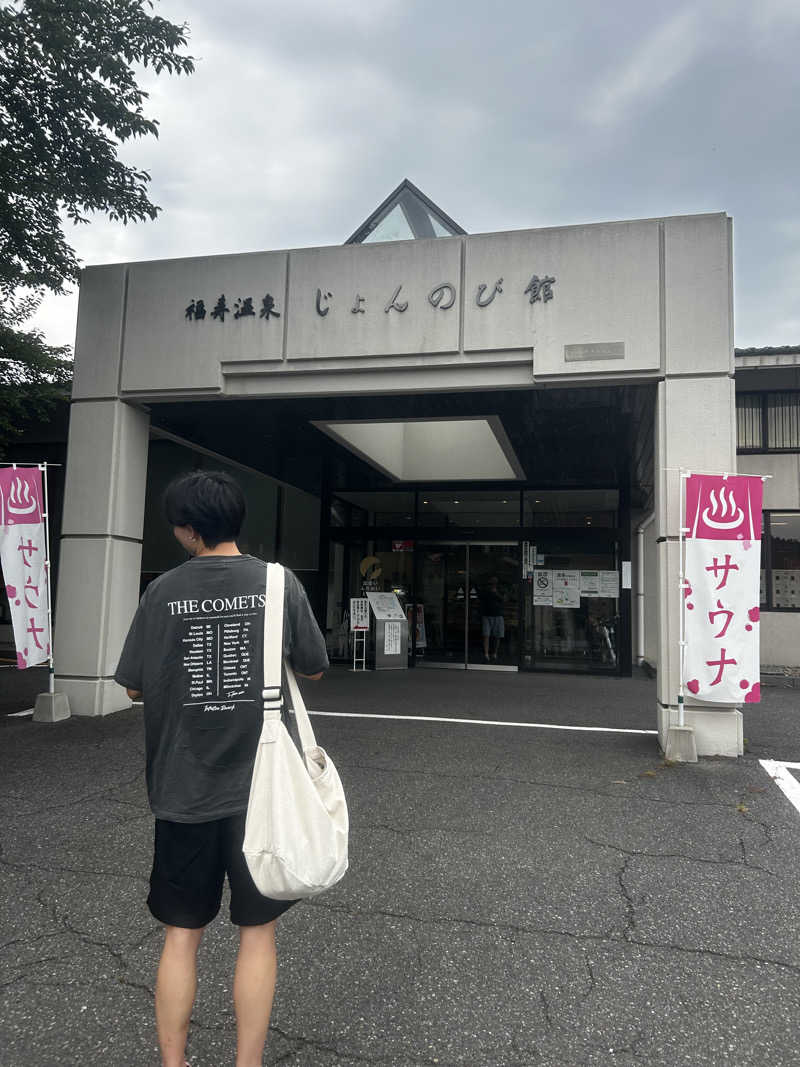 じょうりゅうさんのサウナと天然温泉 じょんのび館のサ活写真
